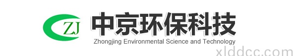 济宁中京环保科技有限公司